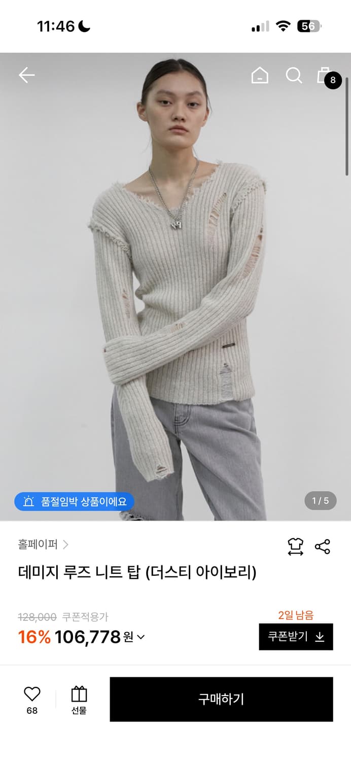 홀페이퍼 데미지 루즈 니트탑 더스티아이보리 상품이미지2