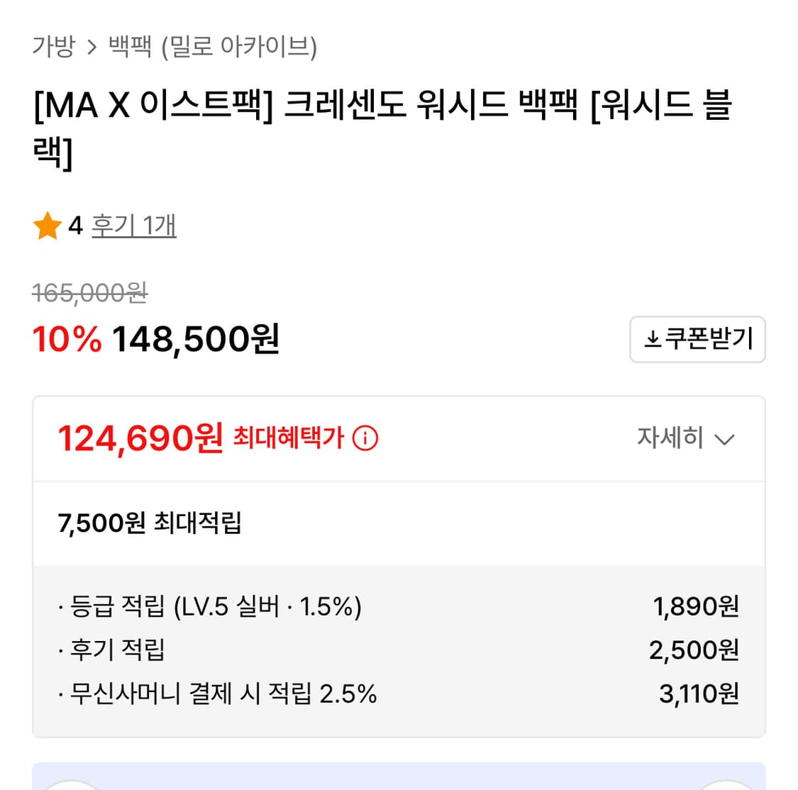 밀로아카이브 이스트팩 백팩 상품이미지2