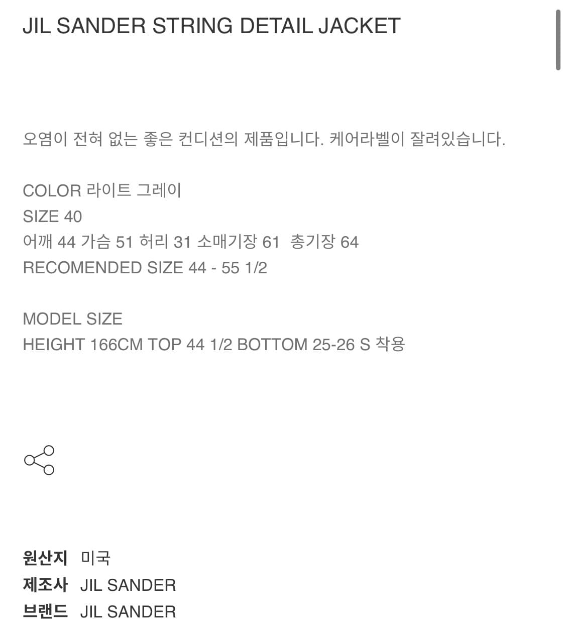 JIL SANDER 질샌더 스트링 디테일 자켓 상품이미지8