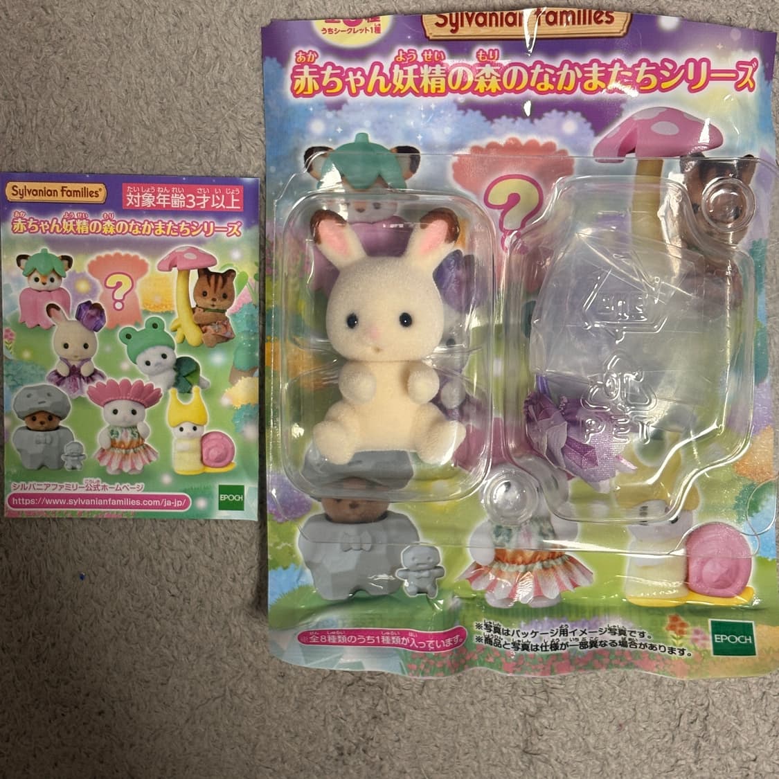 실바니안 요정의숲 쇼콜라 토끼 상품이미지1