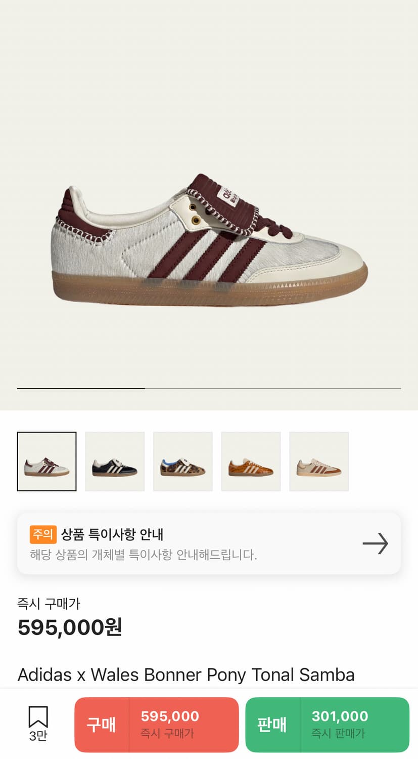 아디다스XWales Bonner 토널 삼바 크림 화이트 230 상품이미지1