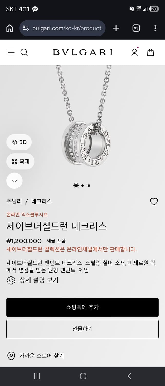 (새상품) 불가리 세이브더칠드런 실버 목걸이 상품이미지2