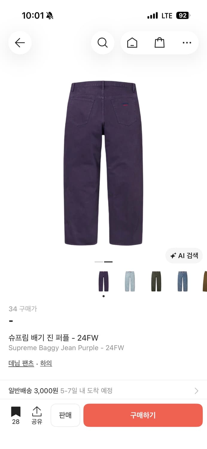 슈프림 24fw 배기진 퍼플 34사이즈 구합니다 상품이미지2