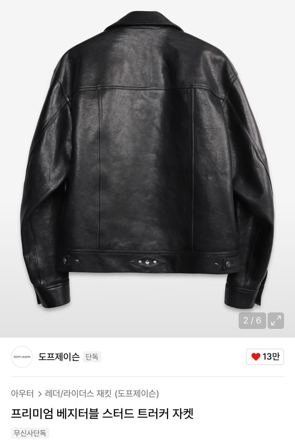 [L] 도프제이슨 프리미엄 베지터블 스터드 트러커 레더 가죽 자켓 상품이미지2