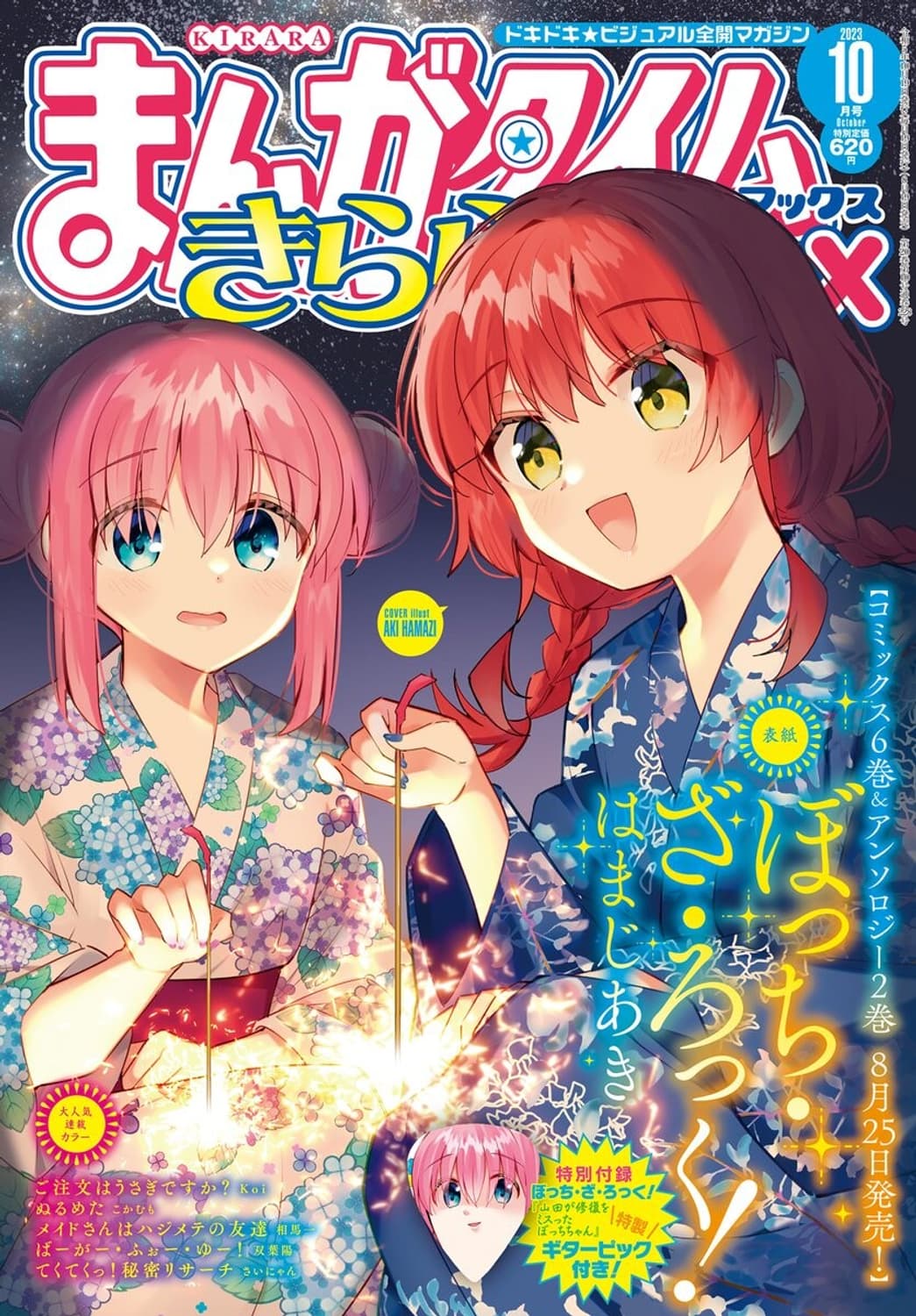 봇치피크특전) 망가타임 키라라 맥스 2023년 10월호 + 1권/2권 상품이미지1