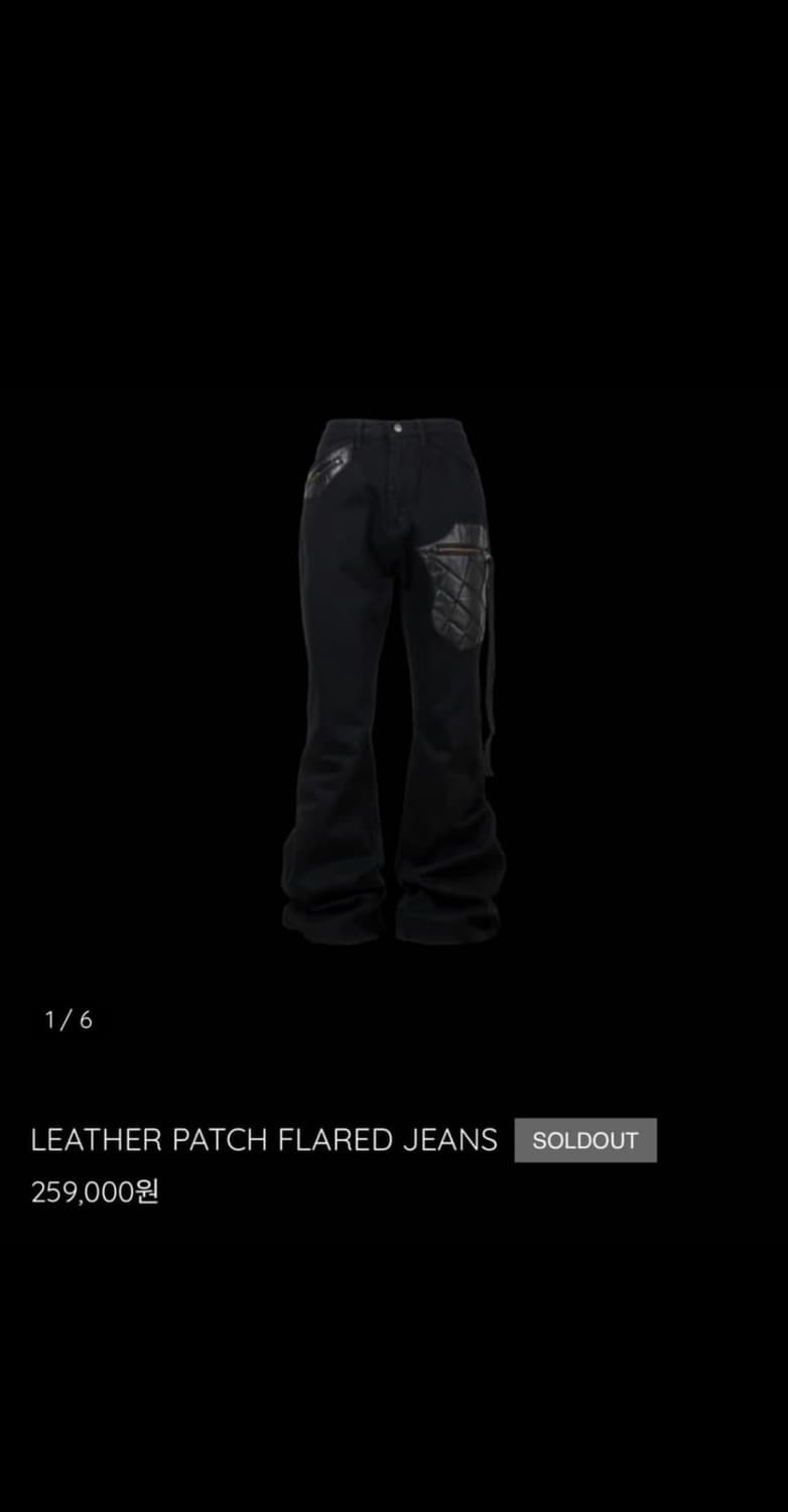 에모스탠스 클럽 레더 패치 플레어진 (V2) 상품이미지1