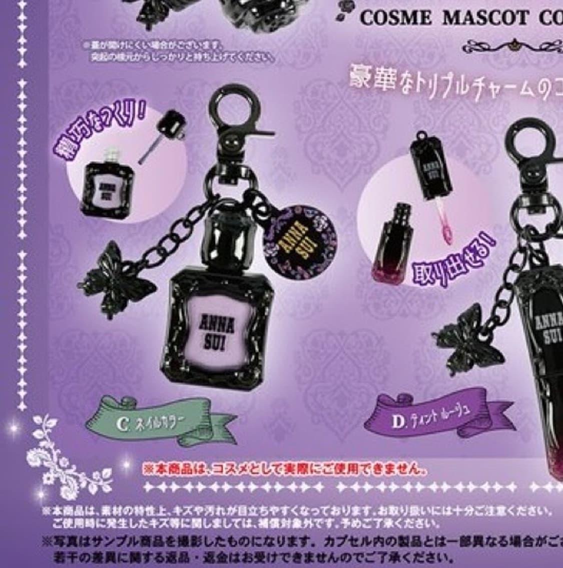 안나수이 키링 가챠(cosme mascot collection) 상품이미지1