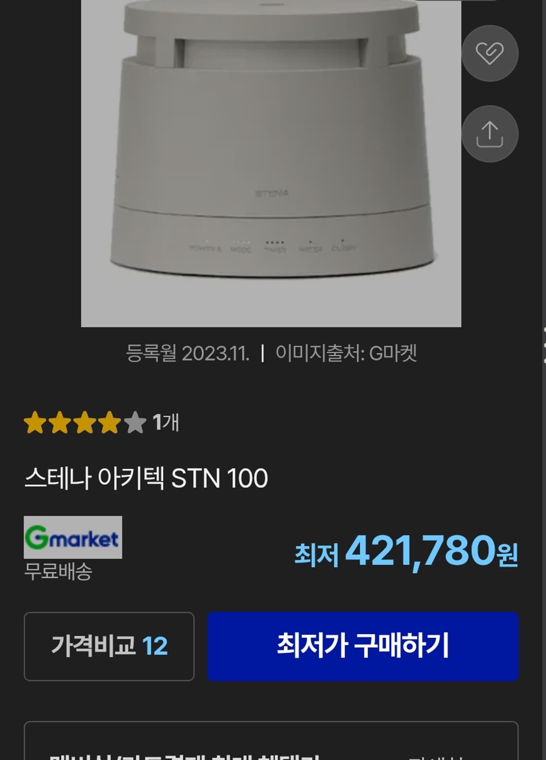 #스테나 아키텍 가열식 가습기 STN100A/ 신생아가습기 멸균가습기 상품이미지1