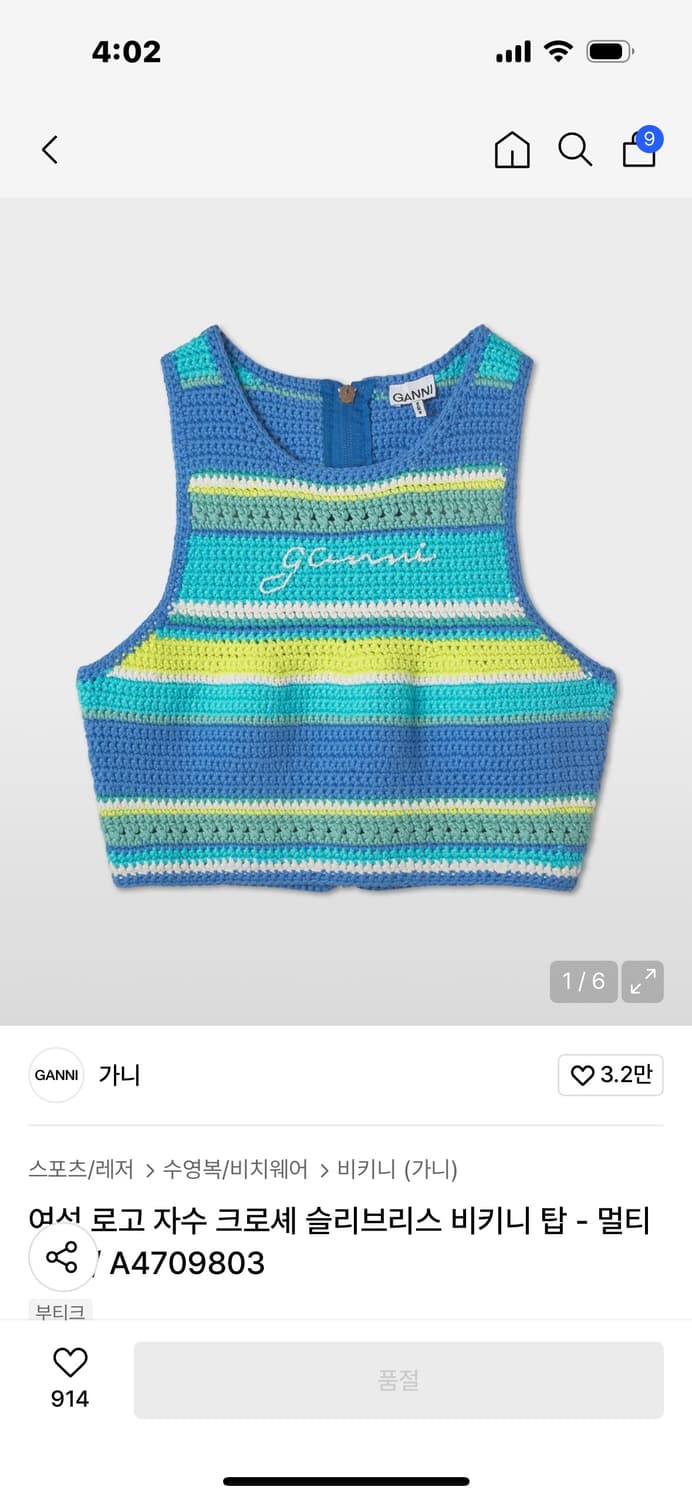 가니 크로셰 슬리브리스 비키니 탑 상품이미지1