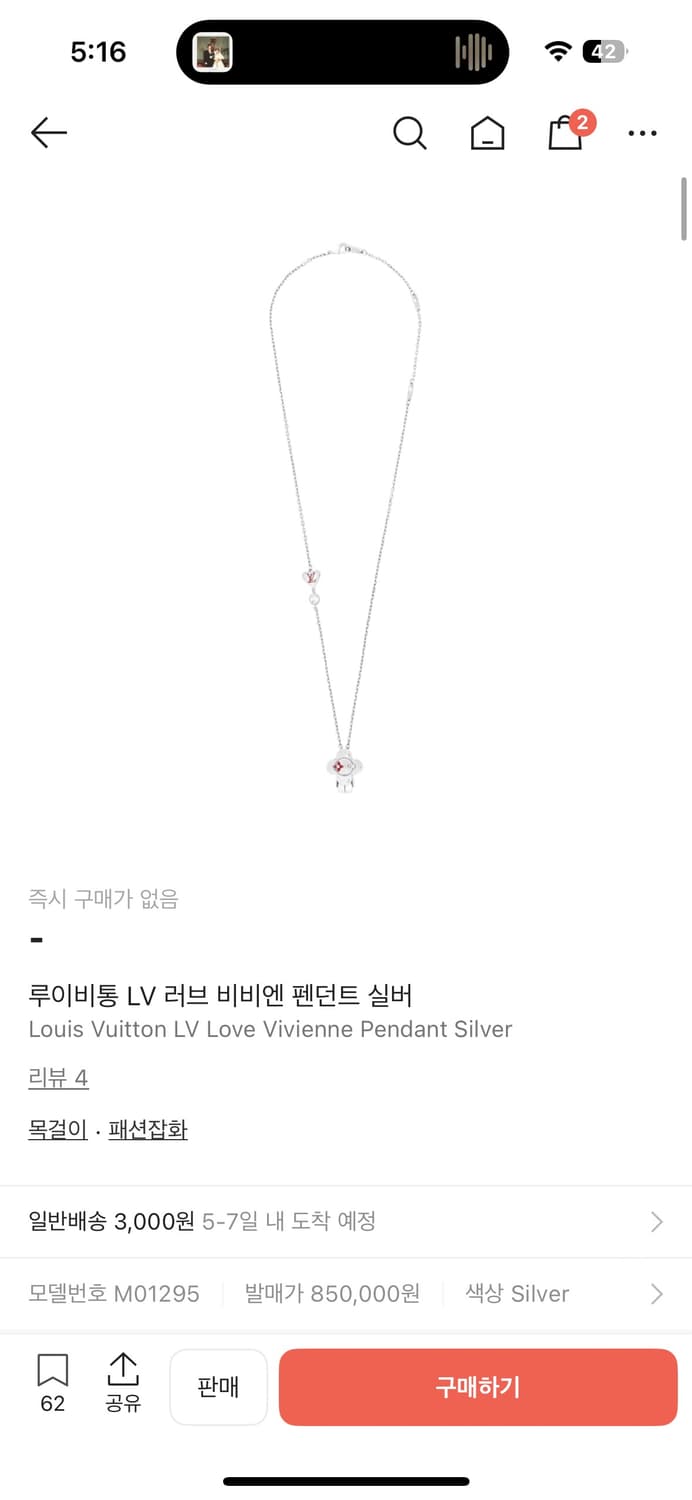 루이비통 포트 비비엔느 목걸이 M00831 새상품 상품이미지3