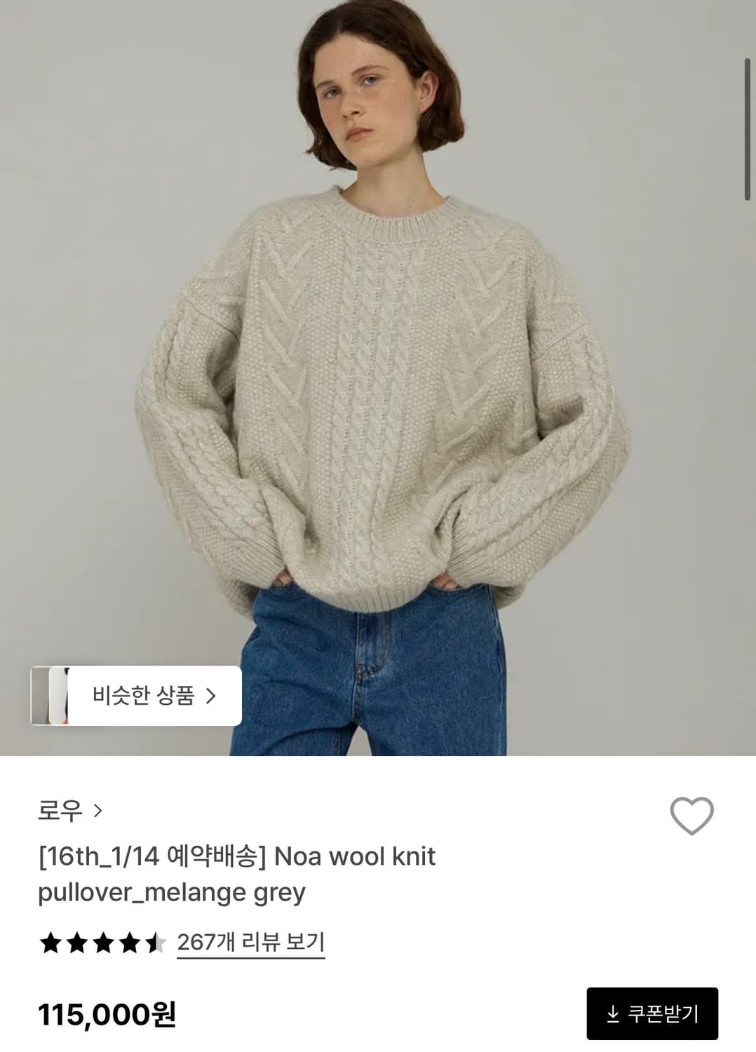 29cm 구매) L'EAU 로우 케이블 니트 - 아이보리 상품이미지1