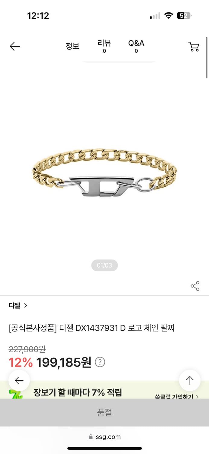 디젤 D로고 체인팔찌 상품이미지1