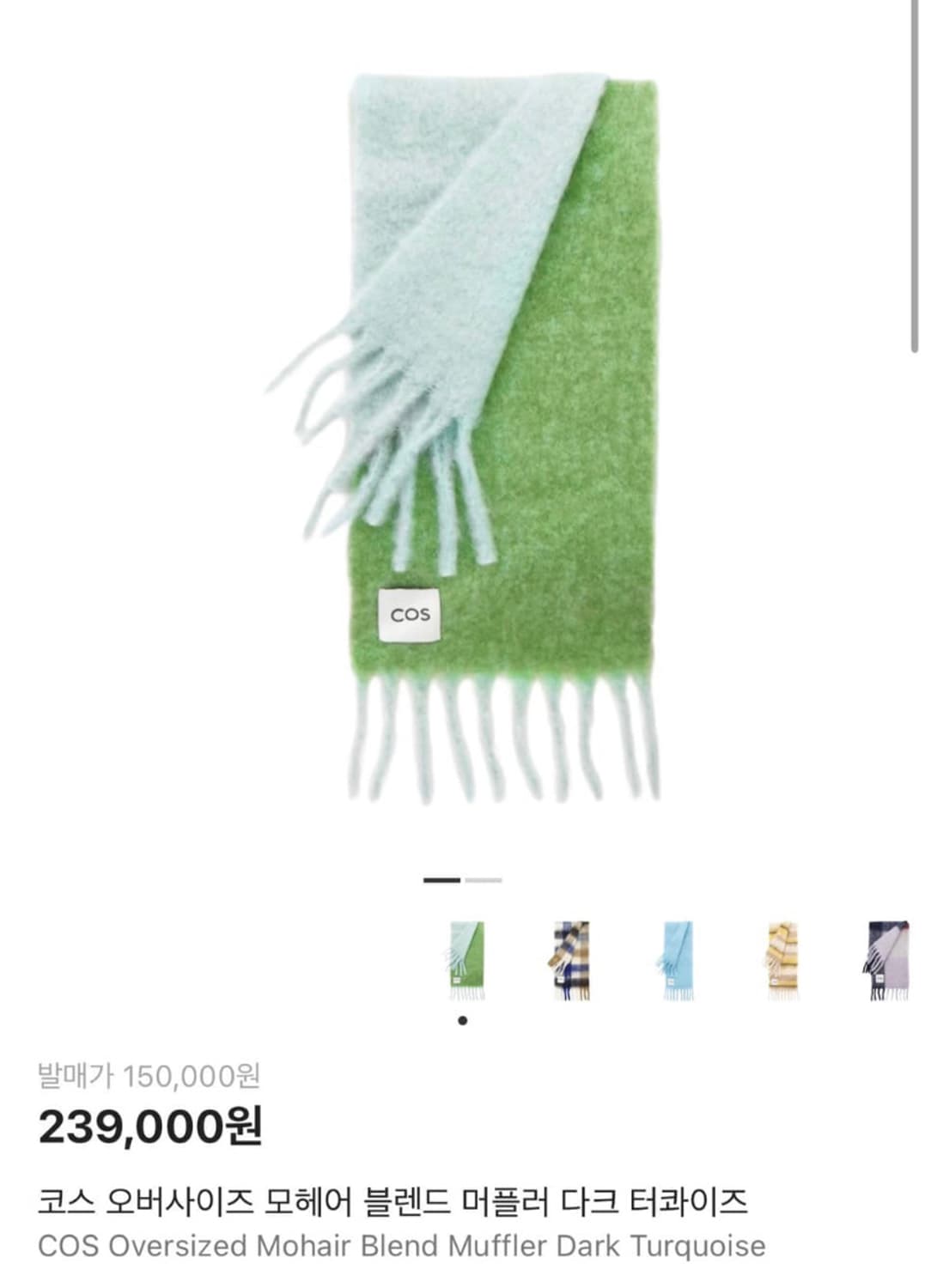 cos 코스 오버사이즈 모헤어 블렌드 머플러 다크 더콰이즈 상품이미지2