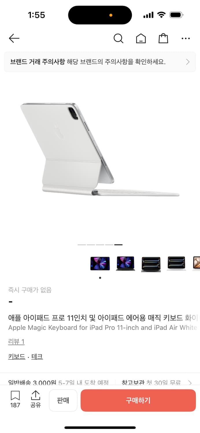 애플 아이패드 프로 11인치 및 아이패드 에어용 매직 키보드 화이트 (국 상품이미지1