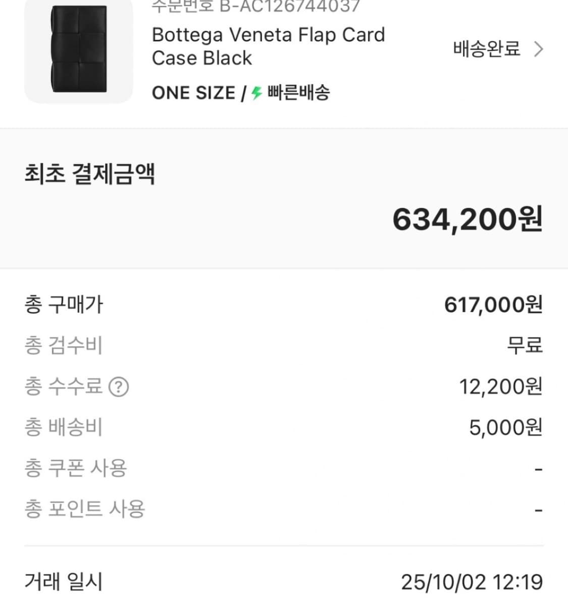 보테가 베네타 플랩 카드 케이스 블랙 상품이미지4