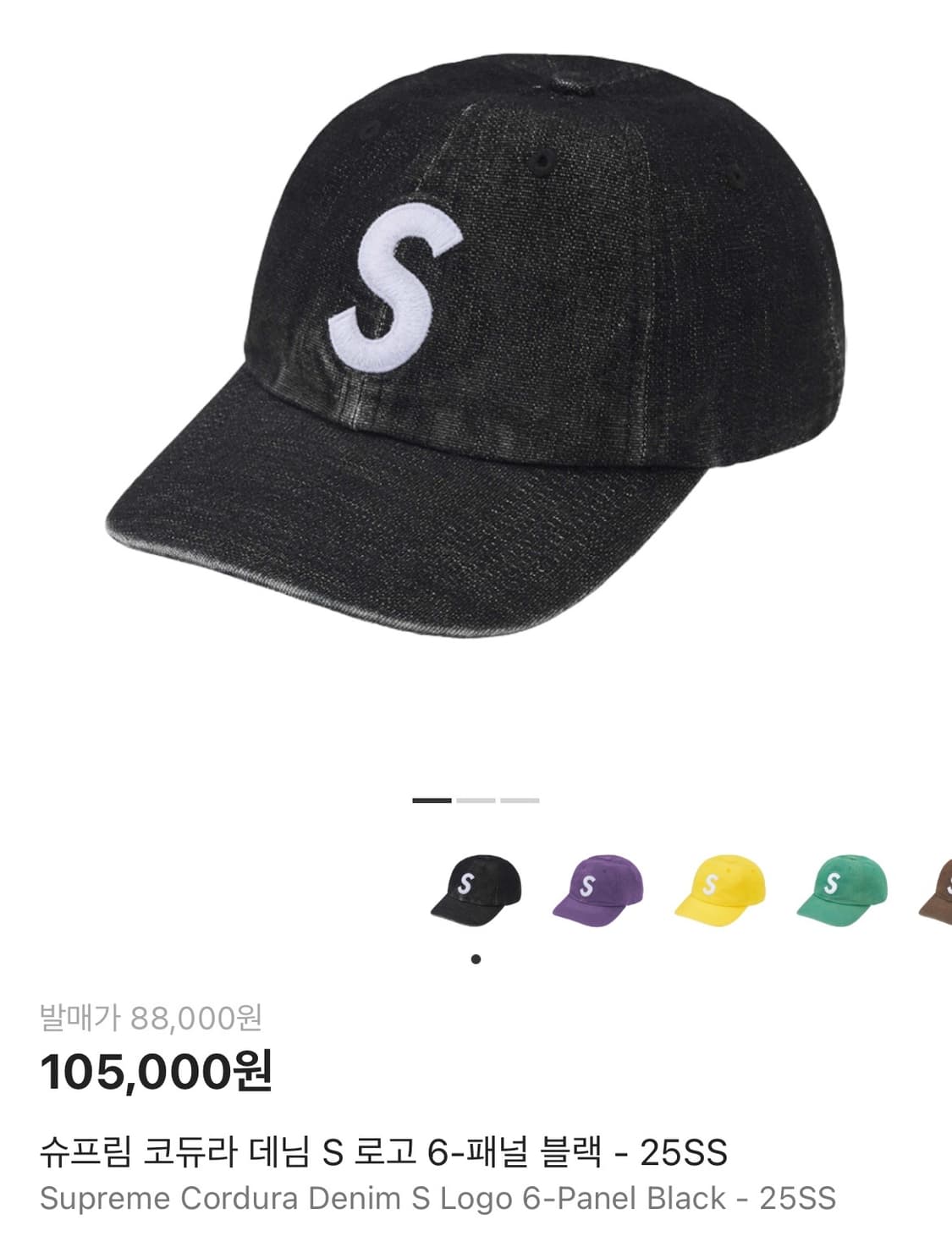 슈프림 코듀라 데님 S 로고 6-패널 블랙 - 25SS 상품이미지1