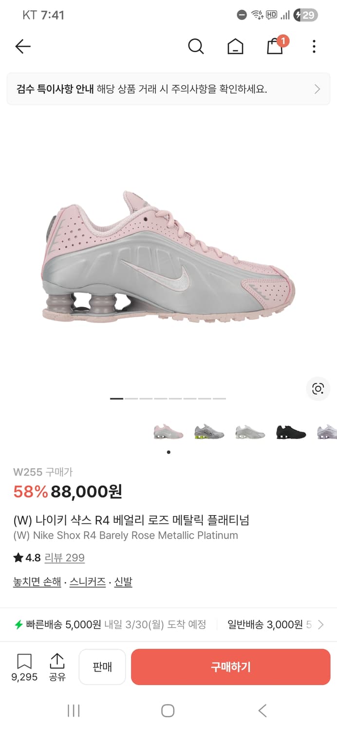 나이키 샥스 베얼리 로즈 255 상품이미지1