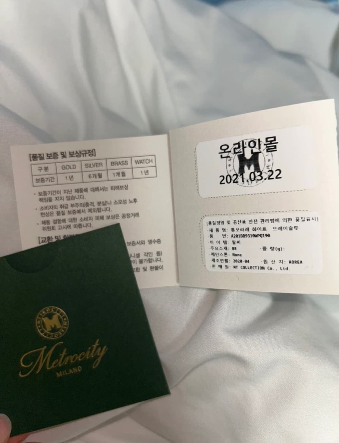 메트로시티 팔찌 상품이미지2