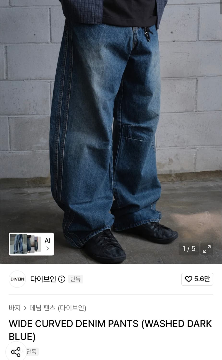 다이브인 커브드 데님 팬츠 블루 0사이즈 상품이미지1
