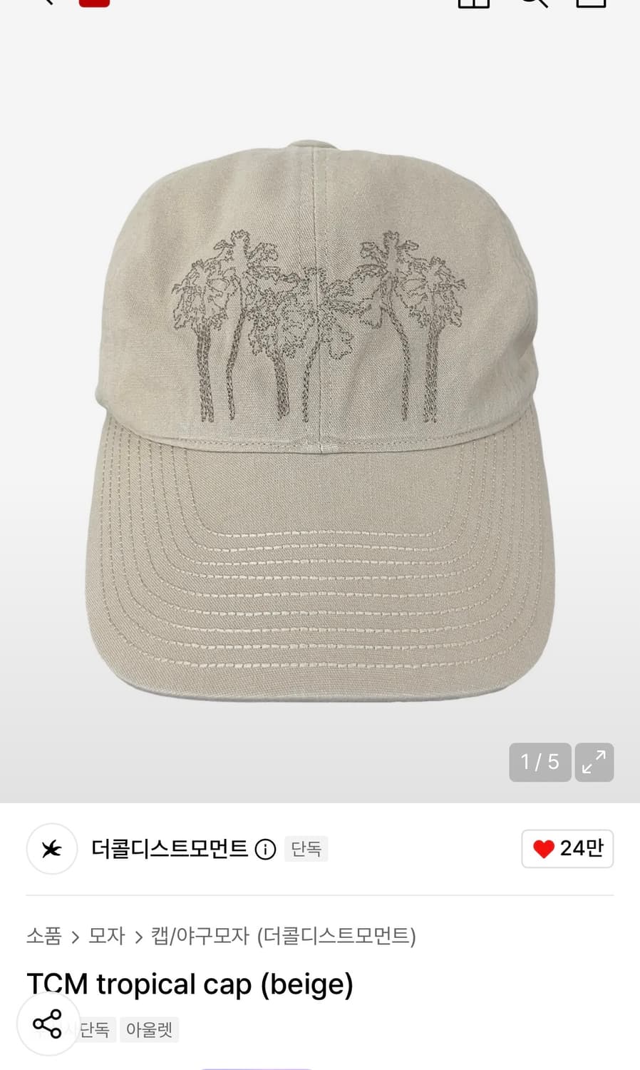 더콜디스트모먼트 볼캡 TCM tropical cap (beige) 상품이미지1