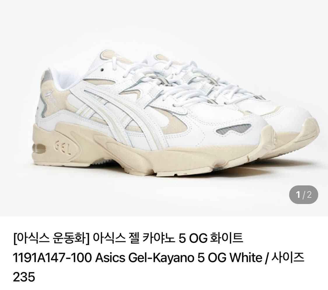 아식스 젤 카야노 5 OG (245mm)  상품이미지10