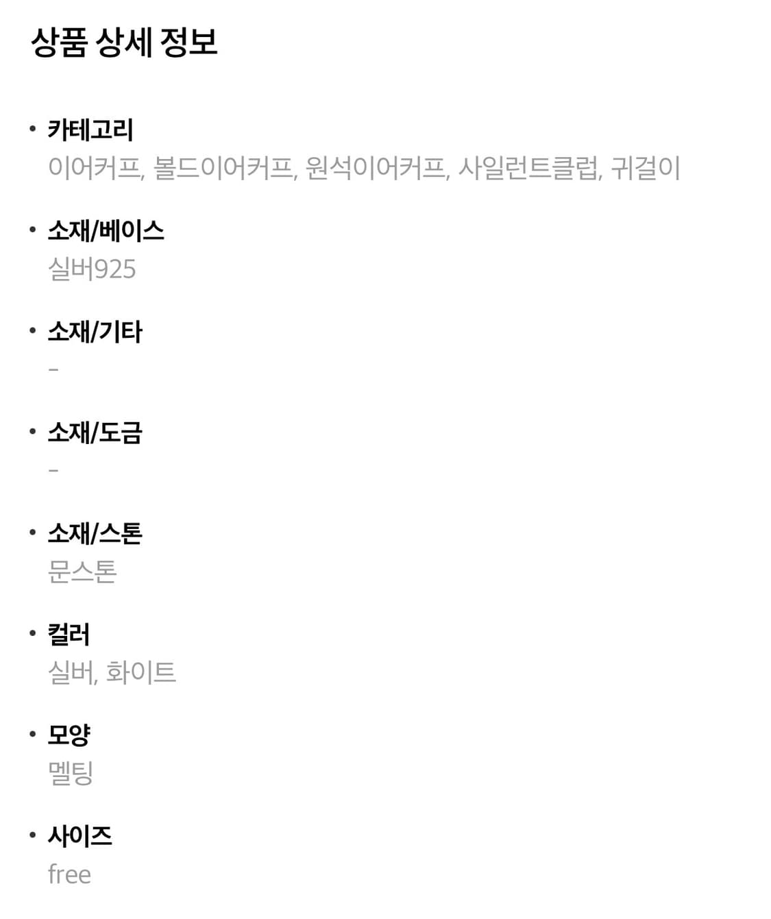 플릿 이어커프 상품이미지5