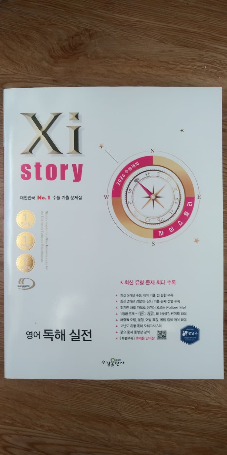 수능 영어 자이스토리 영어 독해 실전 상품이미지1