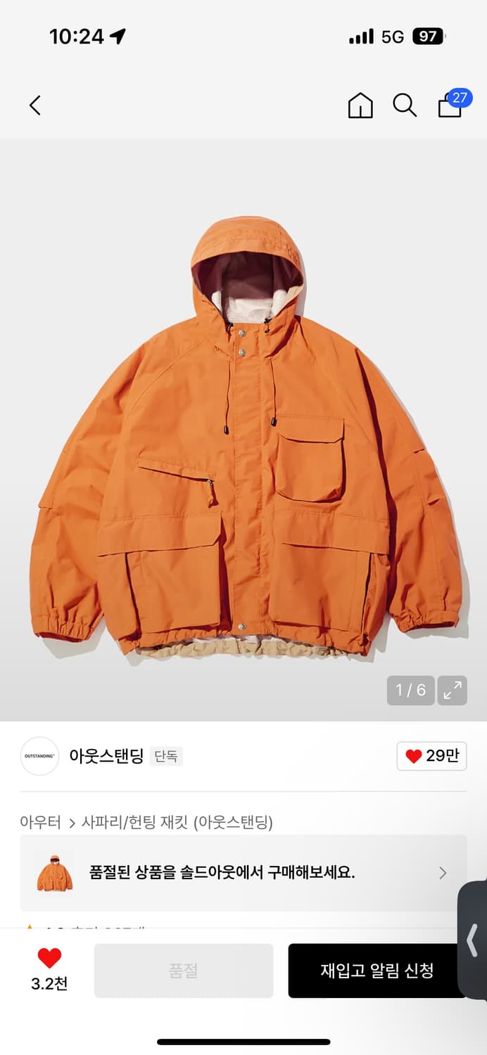 아웃스탠딩 헌팅후드 자켓 M(품절상품) 상품이미지1