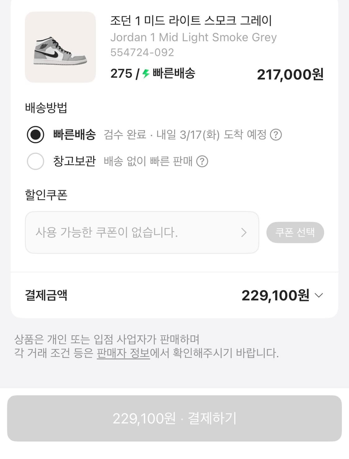요즘 인기 나이키 에어 조던 1 미드 스모크 그레이 275 상품이미지5