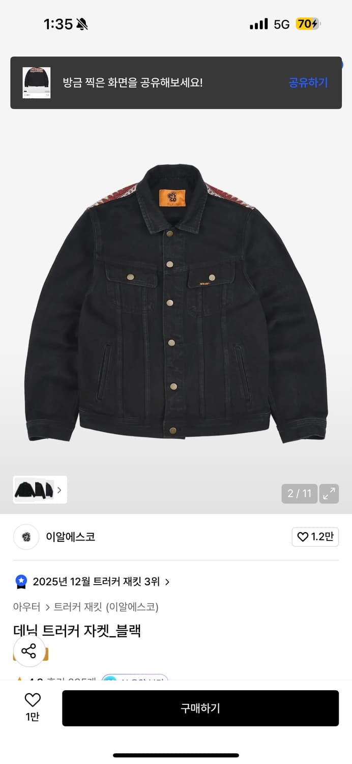 이알에스코 데님 트러커 자켓(블랙) L사이즈 상품이미지2