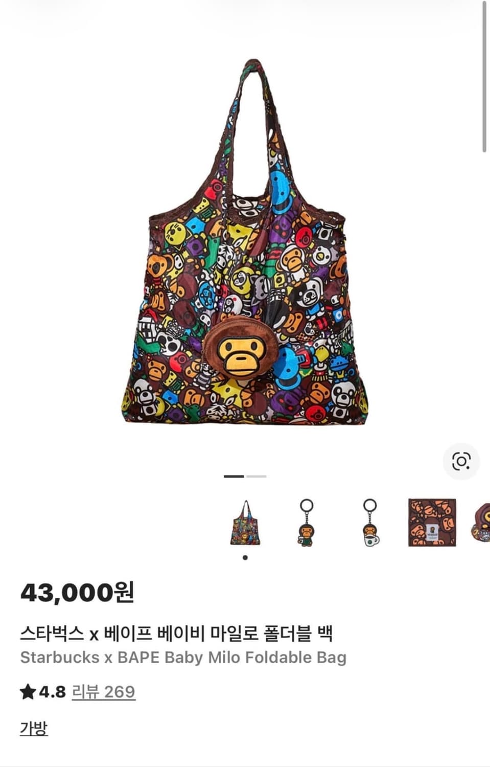 베이프 스타벅스 폴더블백 상품이미지1