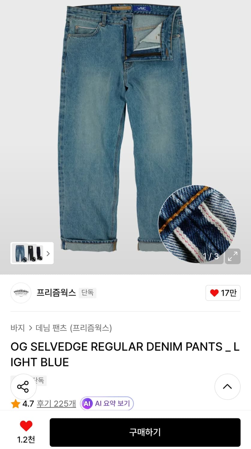 프리즘웍스 OG 셀비지 레귤러 데님 중청 상품이미지6