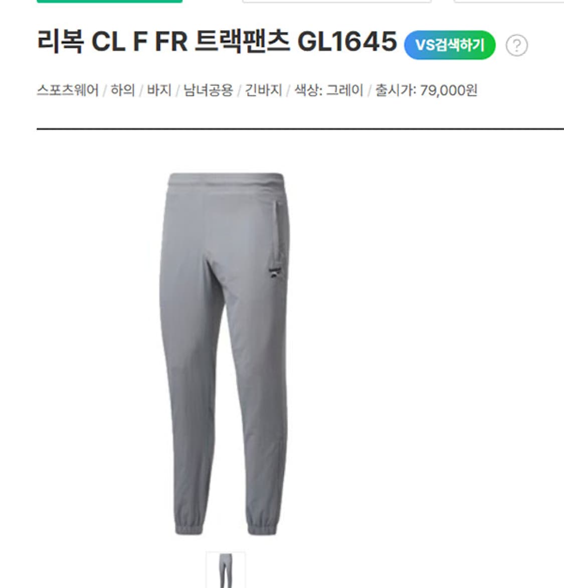 리복 CL F FR 남자 트랙팬츠 조거 춘추 스포츠 30-32 상품이미지5