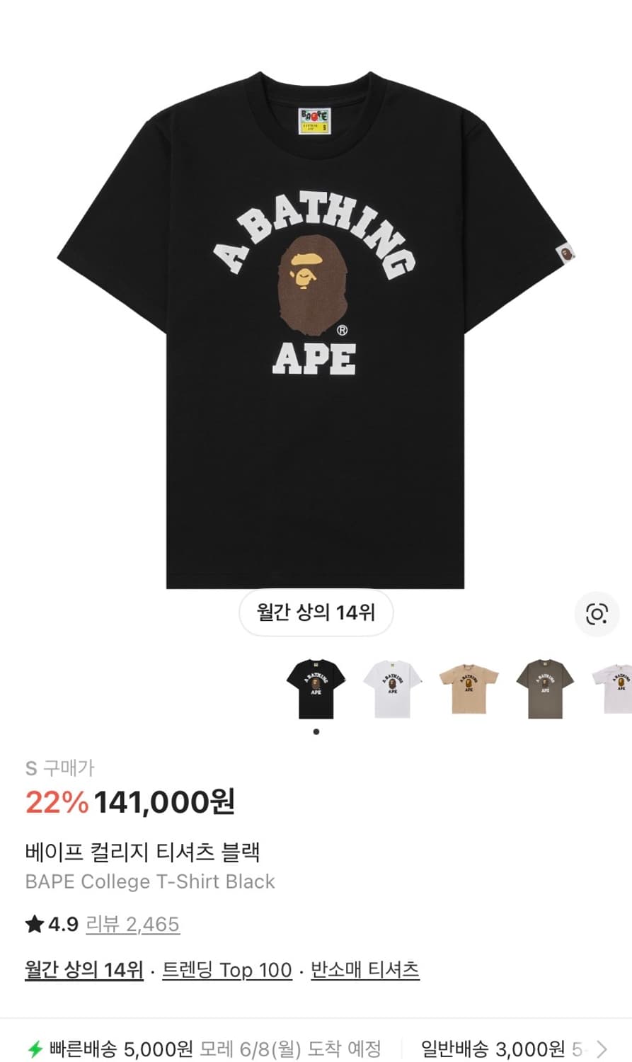 베이프 컬러지 티셔츠 s사이즈 상품이미지1