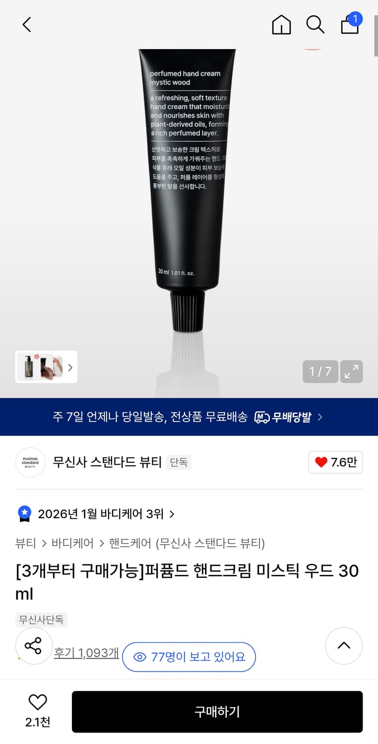 (미개봉) 무탠다드 퍼퓸드 핸드크림 미스틱 우드 30ml 2개 상품이미지2