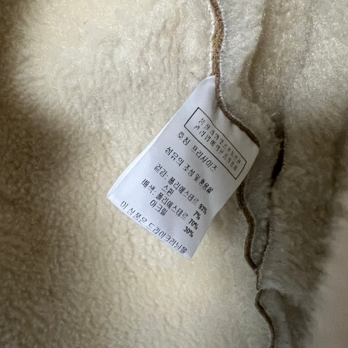 르 베이지 시어링 무스탕 상품이미지6