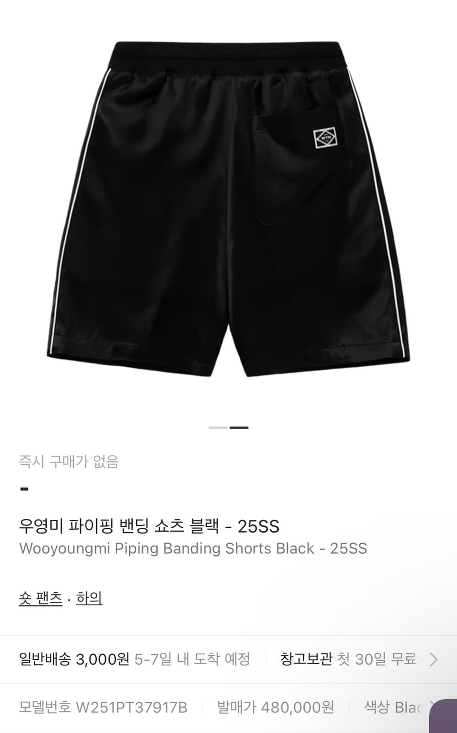 우영미 파이핑 밴딩 쇼츠 블랙 - 25SS 상품이미지5