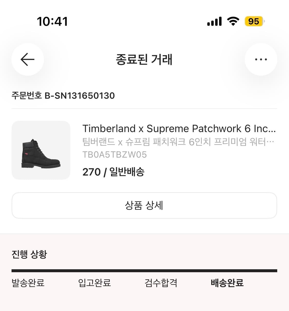 팀버랜드 슈프림 270 상품이미지1
