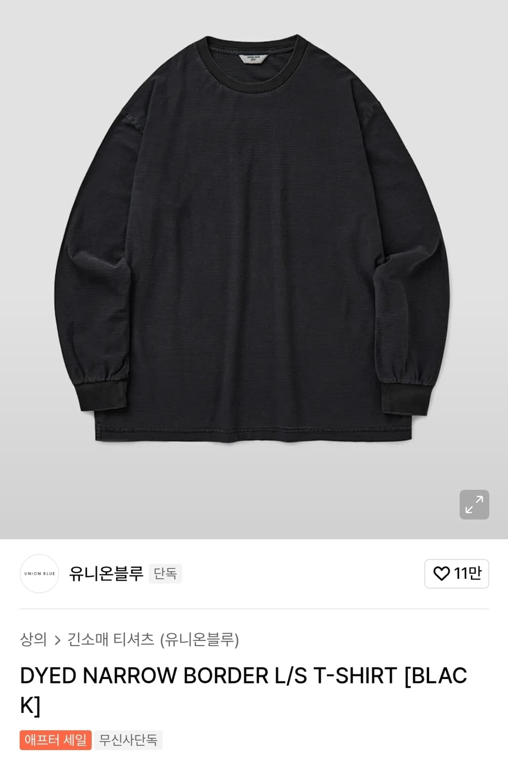 유니온블루 다잉 보더 롱슬리브 블랙 L 상품이미지1