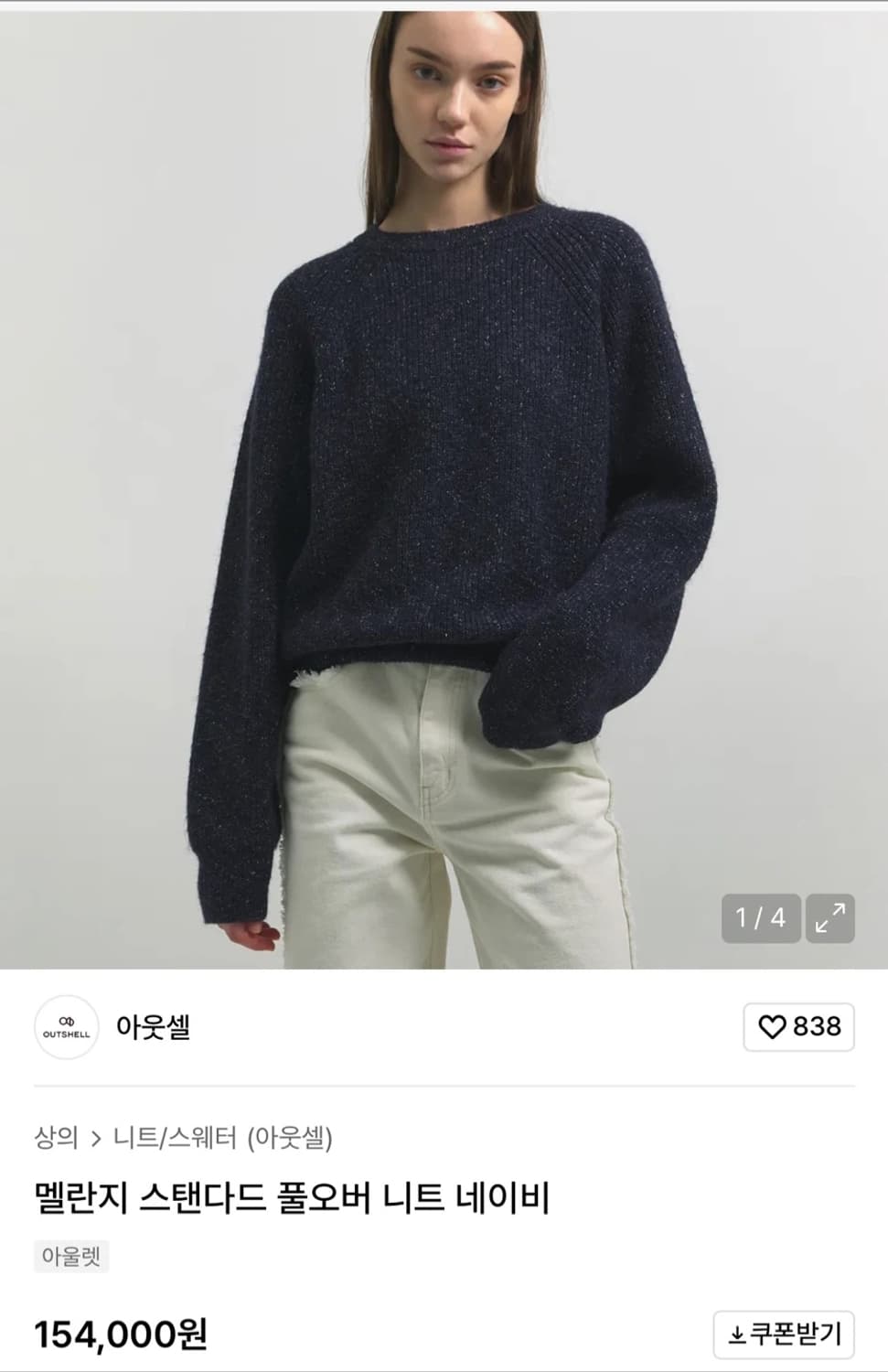 아웃셀 풀오버 니트 네이비 새상품 (154000원) 상품이미지3