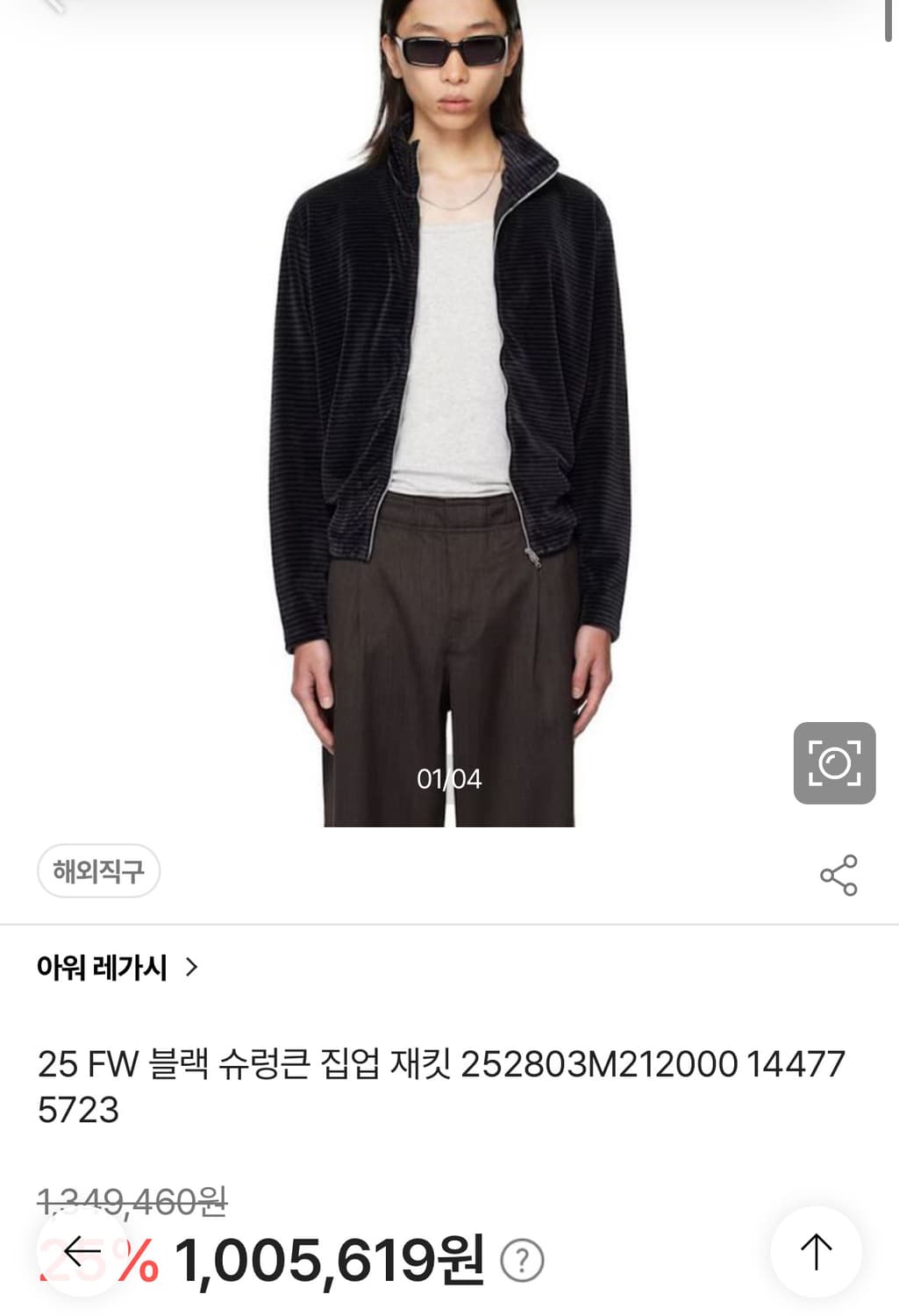 아워레가시 슈렁큰 벨루어 집업 48 상품이미지2