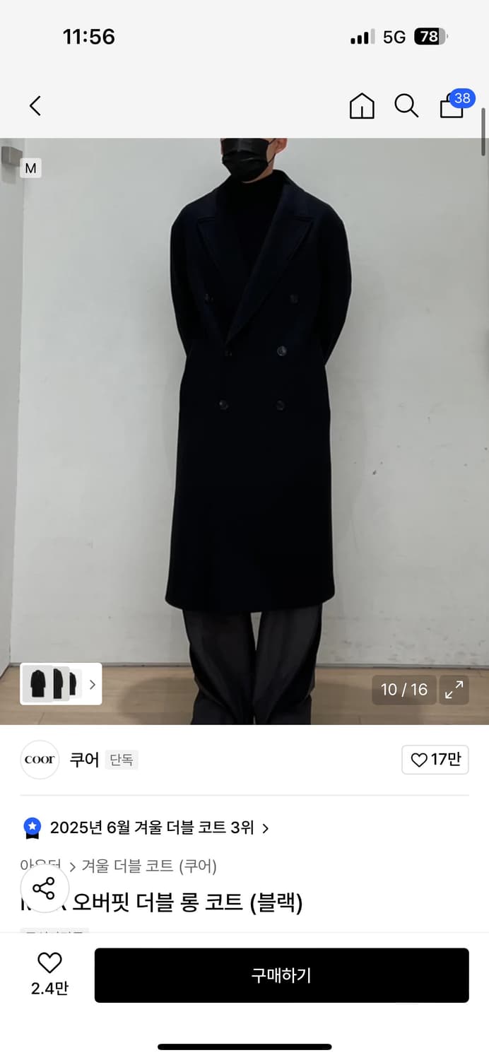 쿠어 더블 롱 코트 상품이미지2