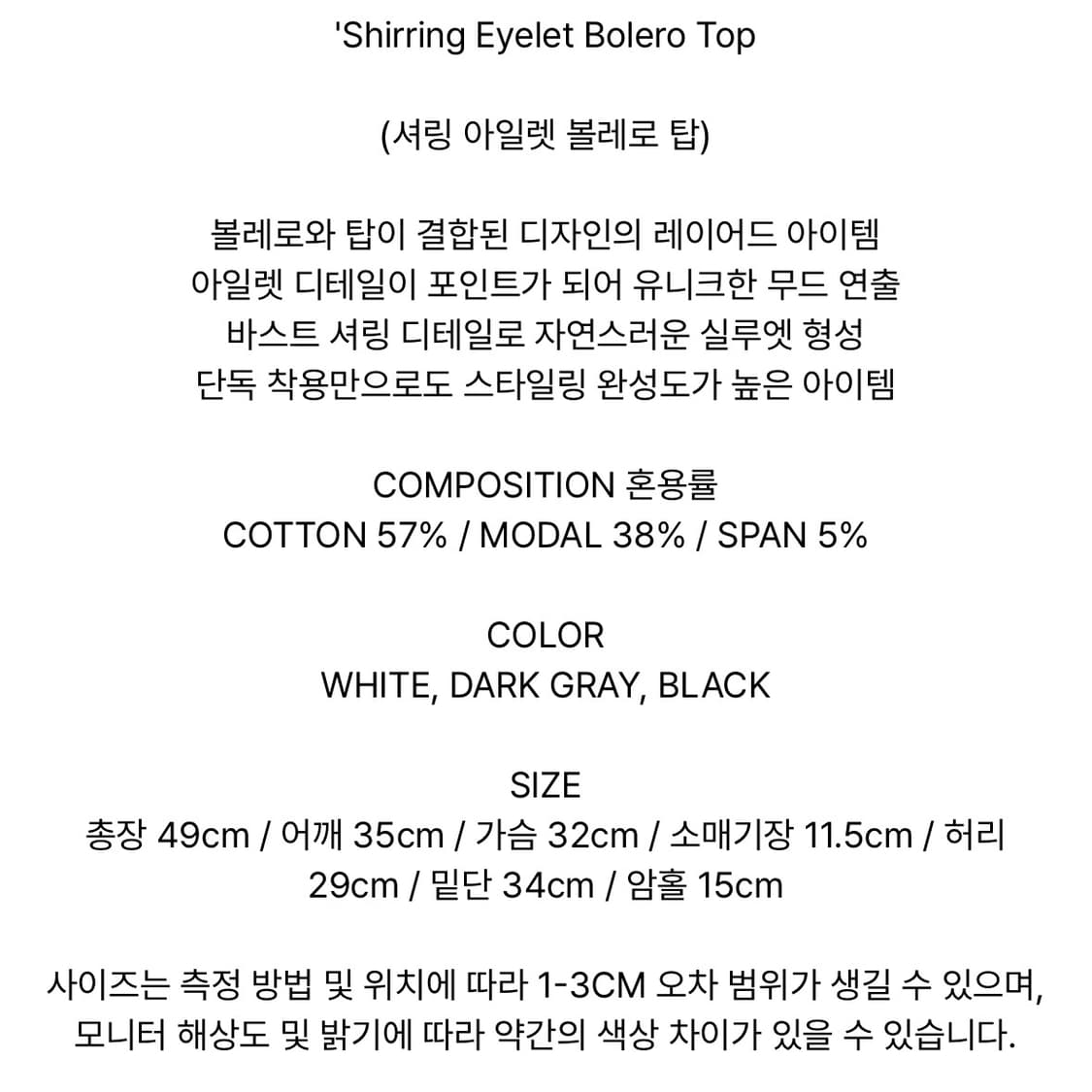 [새상품] 에트오소메 셔링 아일렛 볼레로 탑 블랙 상품이미지5