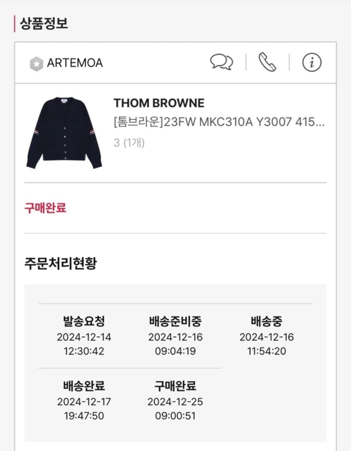 [당일출고,3사이즈] 톰브라운 암밴드 밀라노스티치 가디건 상품이미지6