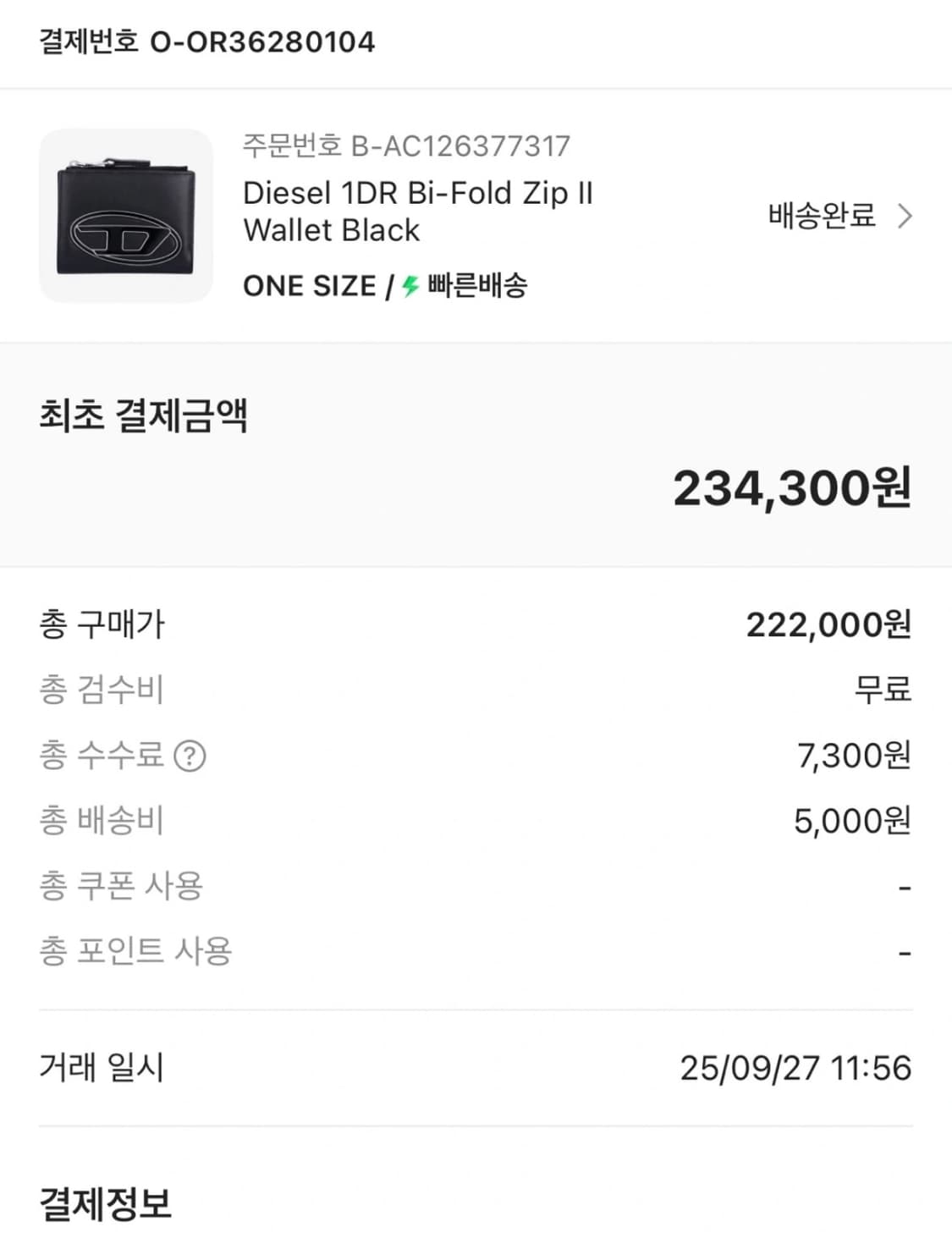 디젤 카드지갑 1DR 바이폴드 지퍼 지갑 블랙 상품이미지2