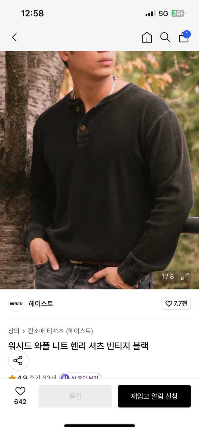 헤이스트 와플 니트 헨리 셔츠 빈티지 블랙(1사이즈) 상품이미지1