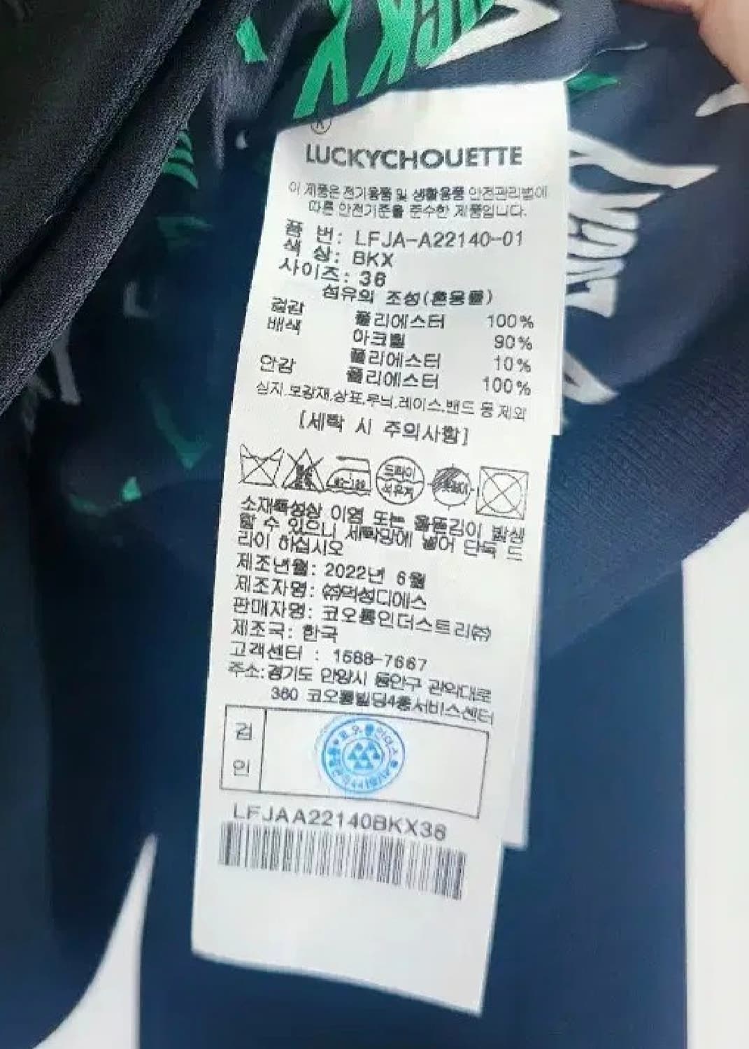 럭키슈에뜨 자켓 36 상품이미지3