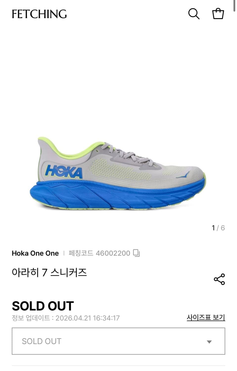 [정가 15만원] HOKA 호카 아라히7 러닝화 275 상품이미지2