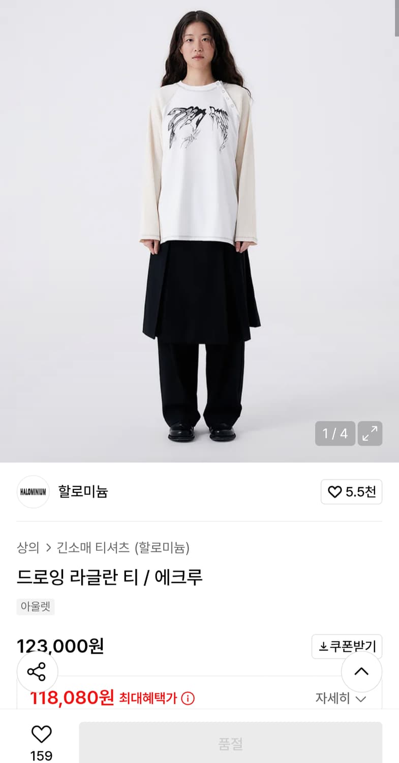 할로미늄 드로잉 라글란 티 에크루 상품이미지1