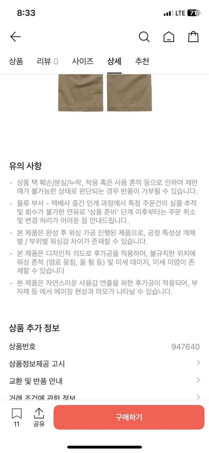 (새상품, 무료배송) 폴리테루 베이커 치노 팬츠 상품이미지4